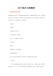 执行力的教材_[教材]