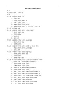 《物业管理--理超物业竞标书》（DOC 150页）