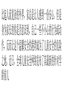 儿童家居安全5S原则-给孩子一个安全港湾