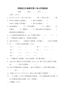 苏教版五年级数学下册第三单元测试题-