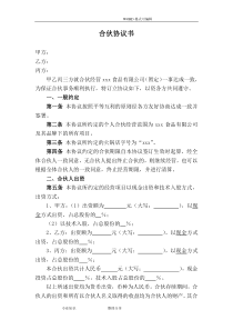 火锅店合伙协议书(精)