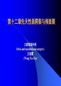 (精品)第十一章先天性唇面裂和腭裂