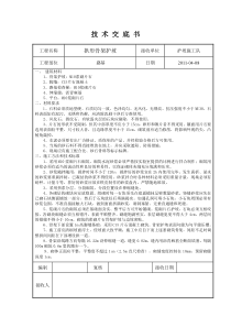 拱形骨架护坡技术交底书