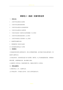 维修电工高级实操考核内容