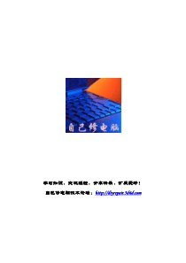 自己修电脑技术论坛电子书第二期