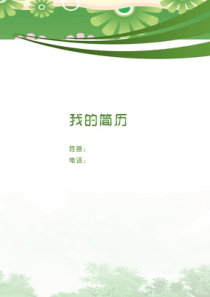 应届生简历模板(HR绝对喜欢的素雅简洁型)