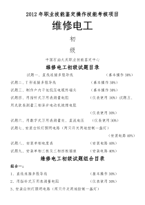 维修电工初级实际操作