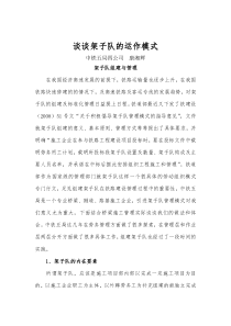 架子队运作模式