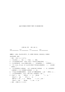 部编版五年级数学下册第三单元测试题及答案