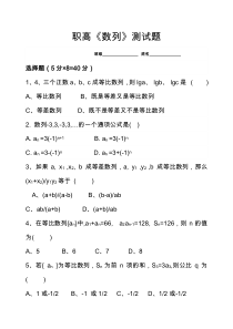 (完整版)职高数列测试题