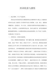 培训收获与感悟