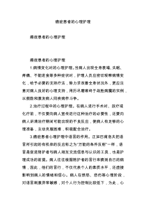 癌症患者的心理护理