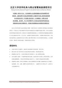 西学经典与商业智慧高级课程项目