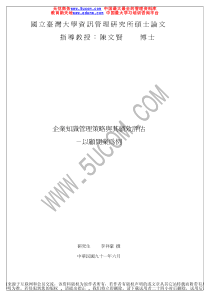 企业知识管理策略与其绩效评估（推荐PDF115）