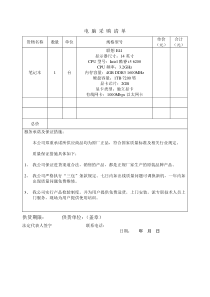 电脑采购清单