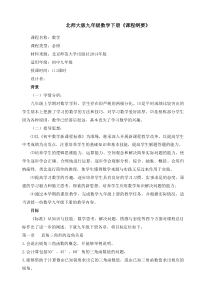 北师大版九年级数学下册课程纲要