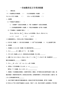 一次函数的定义专项练习题