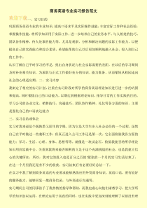 商务英语专业实习报告范文