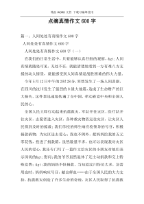 点滴真情作文600字