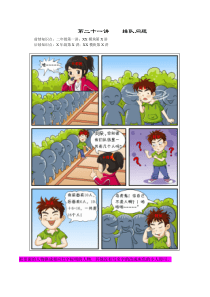 高斯小学奥数二年级(上)第21讲-排队问题