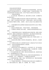 实验室使用和管理制度