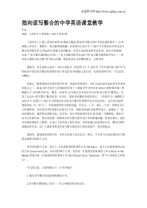 指向读写整合的中学英语课堂教学