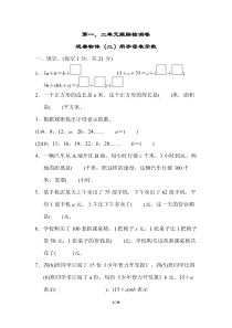 冀教版四年级数学下册第一二单元测试卷