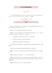 〖建筑法规〗中华人民共和国招标投标法