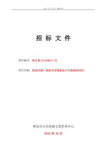 一中电子白板招标文件doc