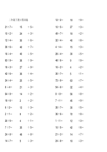 最新人教版二年级下册数学口算练习题最新