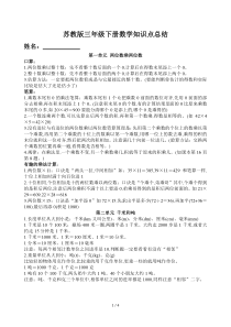 最新苏教版三年级下册数学知识点总结