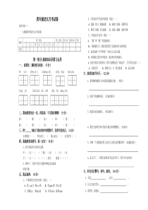 人教版四年级语文月考试卷