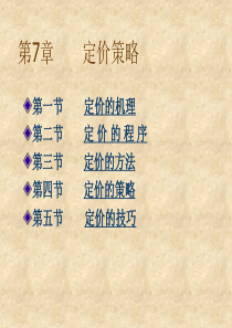 abe_定价策略