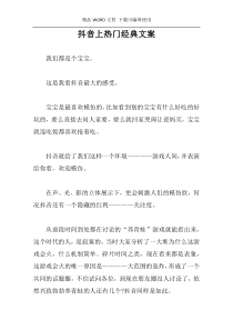 抖音上热门经典文案
