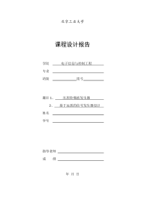 北京工业大学电子实验报告--压控阶梯波发生器(数字类)