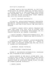 2020年书记个人工作总结范文(最新)