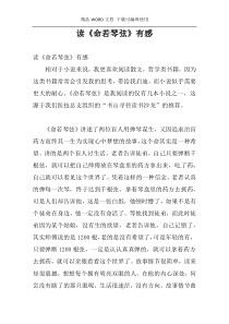 读《命若琴弦》有感