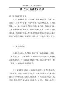 读《文社的盛衰》后感