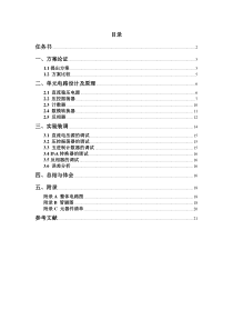 压控阶梯波课设