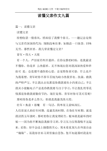 读懂父亲作文九篇