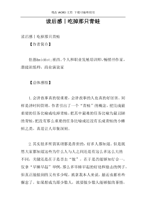 读后感丨吃掉那只青蛙