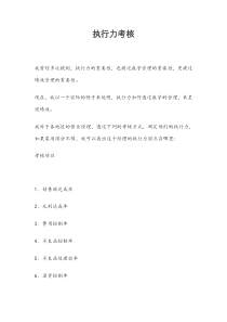 执行力考核