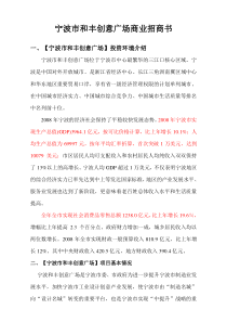 君临北仑国际商业中心招商邀请函