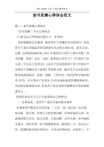 读书思廉心得体会范文
