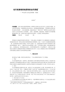 案卷排他原则的运作原理（一）-二、案卷排他原则的运作原理