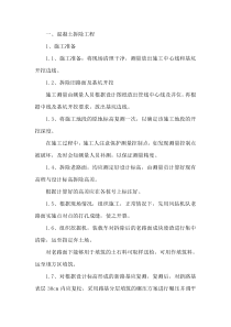 (完整word版)市政工程施工方案