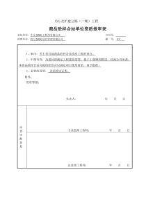 商品砼拌合站资质报审表