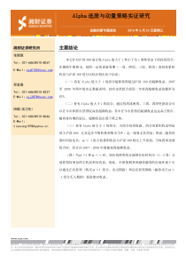 Alpha 选股与动量策略实证研究