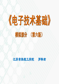 模拟电子技术-第六版-第5章-双极结型三极管(BJT)及其放大电路