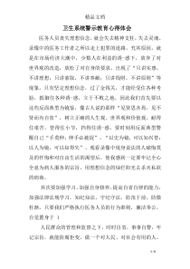 卫生系统警示教育心得体会